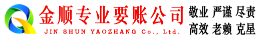 右玉金顺清债公司